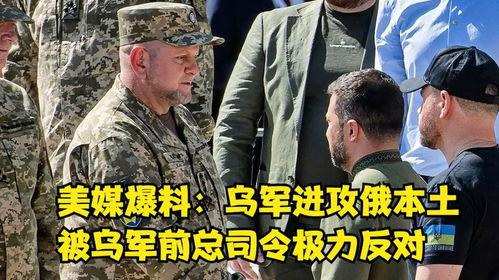 俄媒爆料乌军最新消息,乌军最新动态揭秘！”  第1张