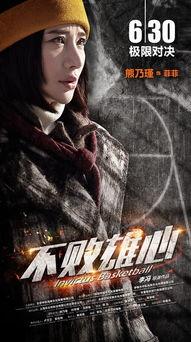 不败雄心 在线观看,热血激战,巅峰对决在线观看全攻略 第1张 不败雄心 在线观看,热血激战,巅峰对决在线观看全攻略 第1张